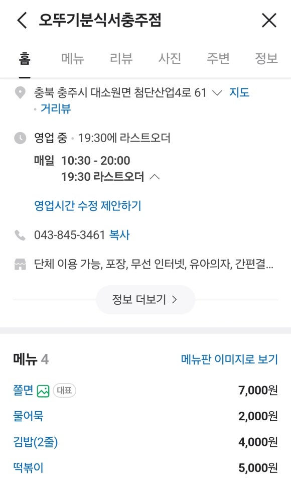 오뚜기분식서충주점 이미지