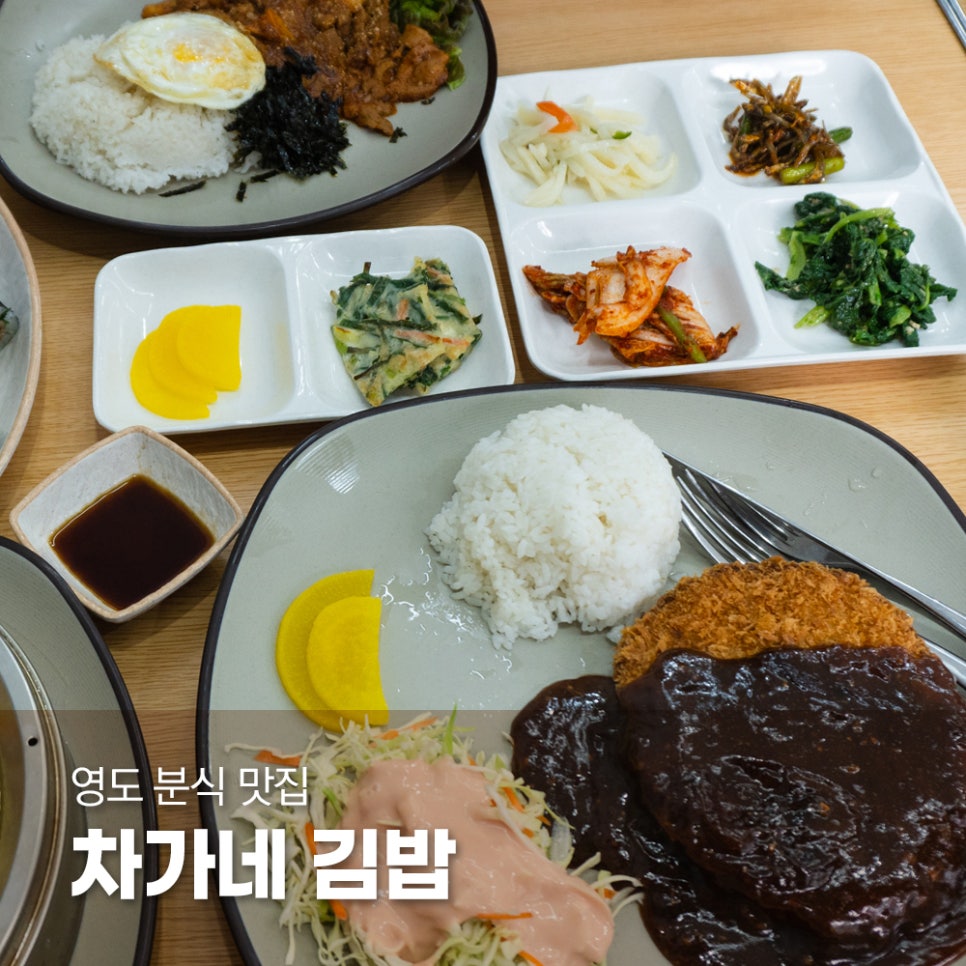 차가네분식 이미지