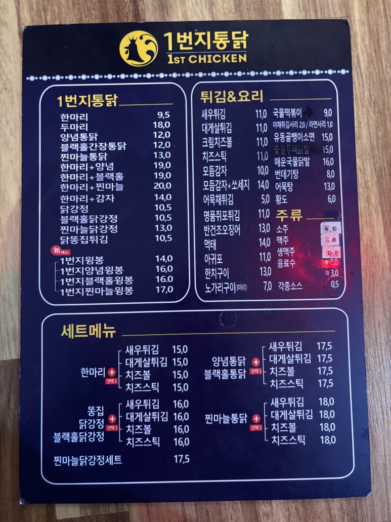 1번지통닭 이미지