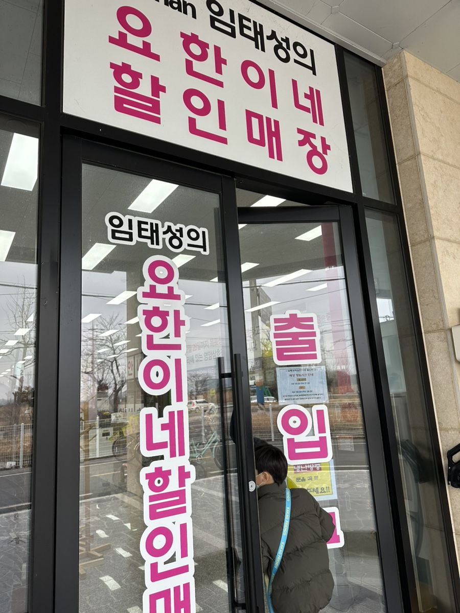 요한이네할인매장 이미지