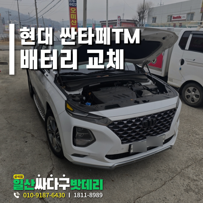 일산싸다구밧데리성석점 이미지