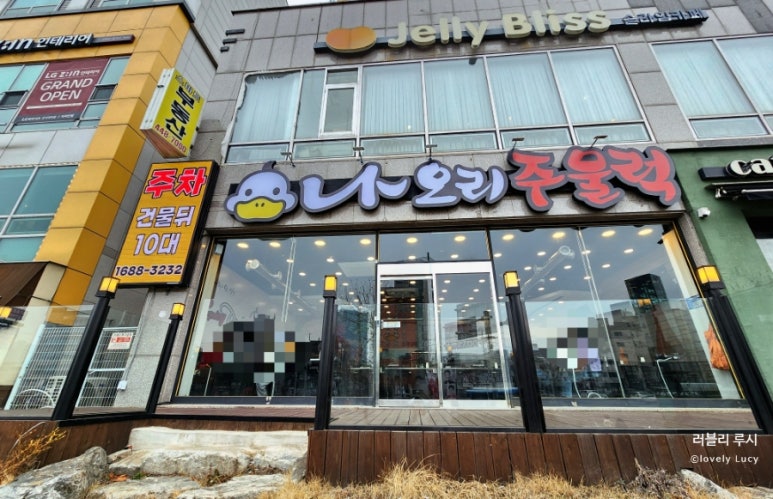 나오리주물럭 인덕원점 이미지