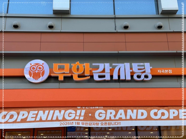 진뼈감자탕 이미지