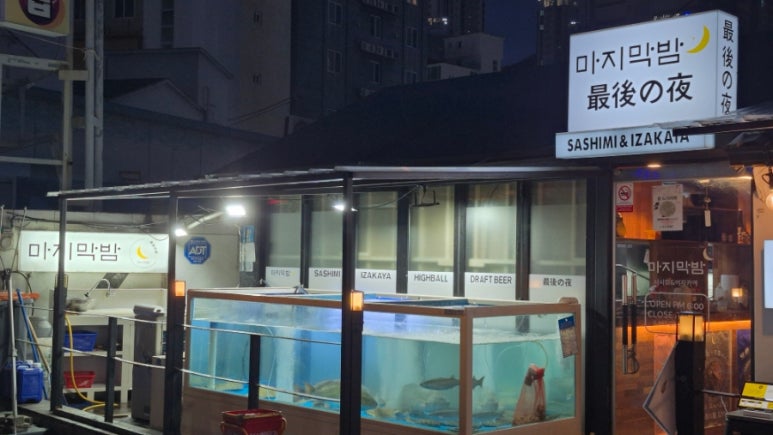 옥포활어횟집 이미지