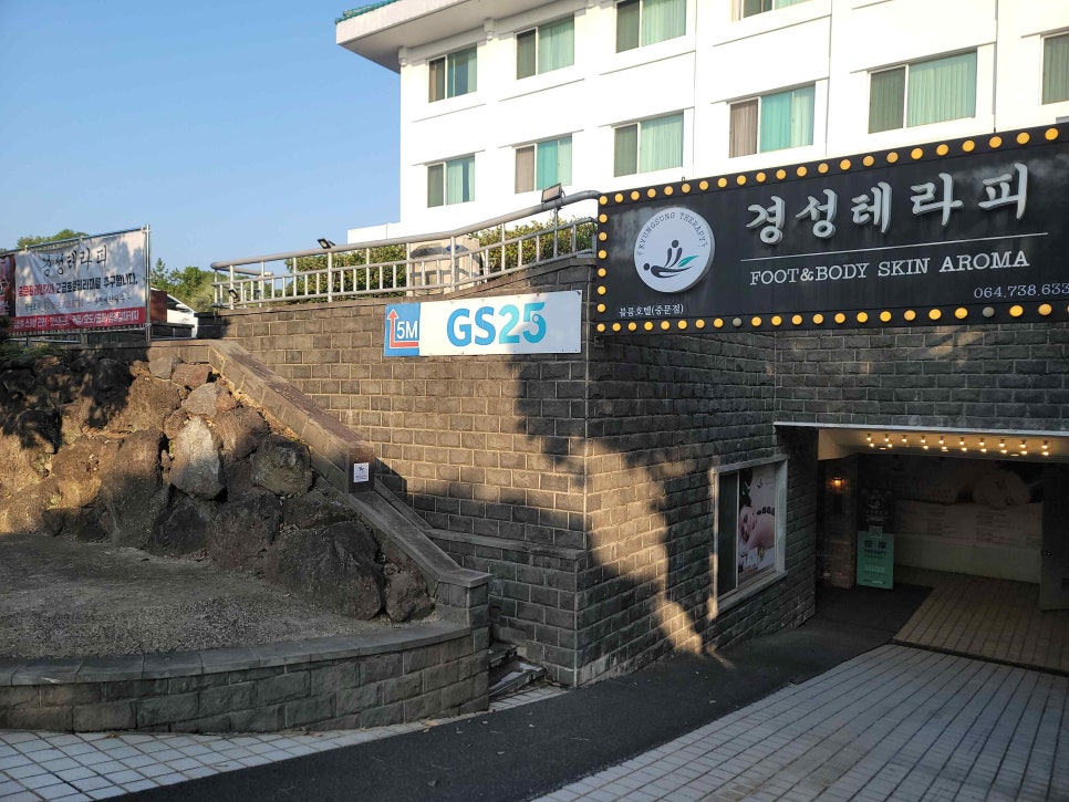 경성테라피 이미지