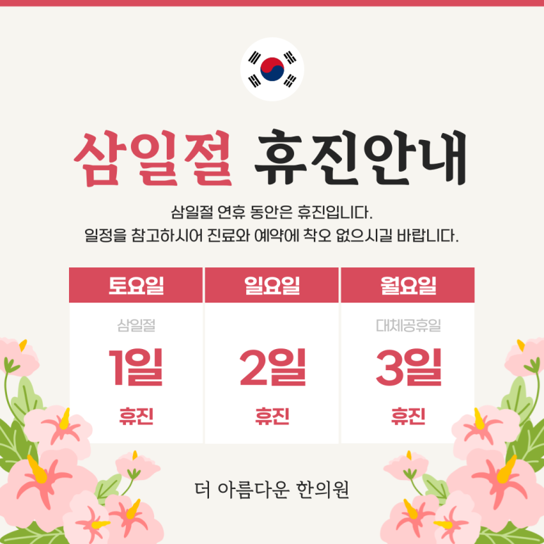 더아름다운한의원 이미지