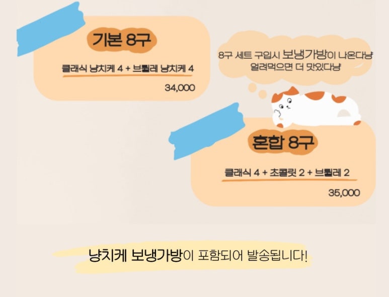 냥치케 여수 이미지