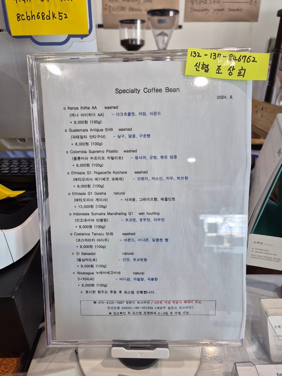 알몬드로스터리 이미지