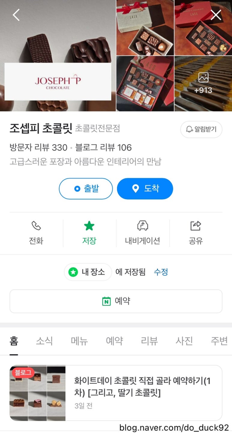 조셉피 초콜릿 이미지