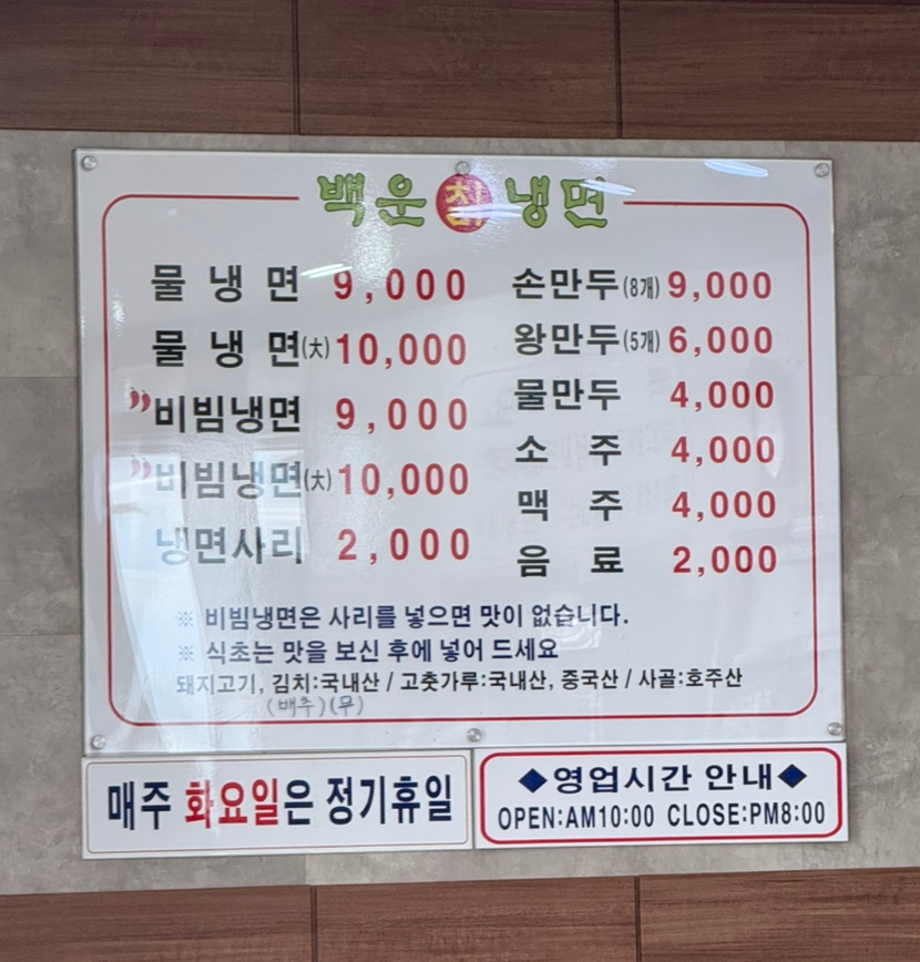 백운칡냉면 이미지