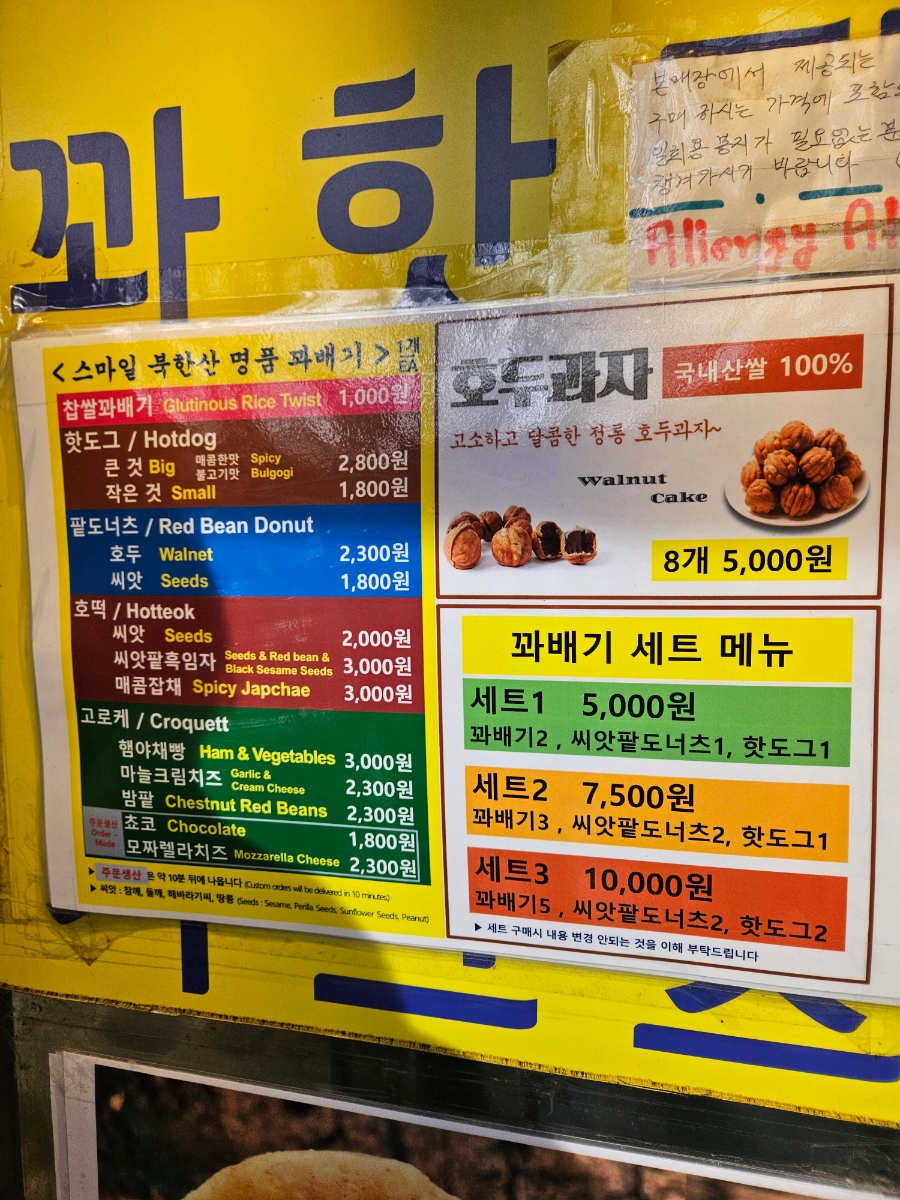 우리 찹쌀 꽈베기 이미지