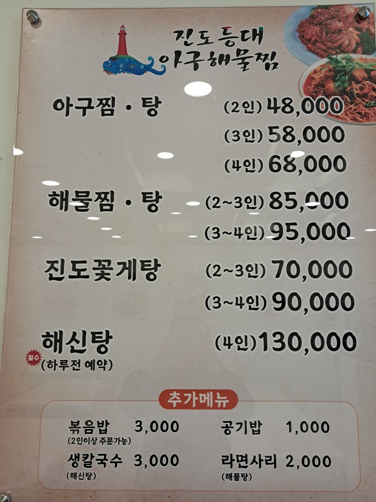 등대해물찜 이미지