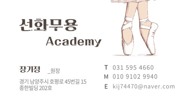 선화무용음악학원 이미지