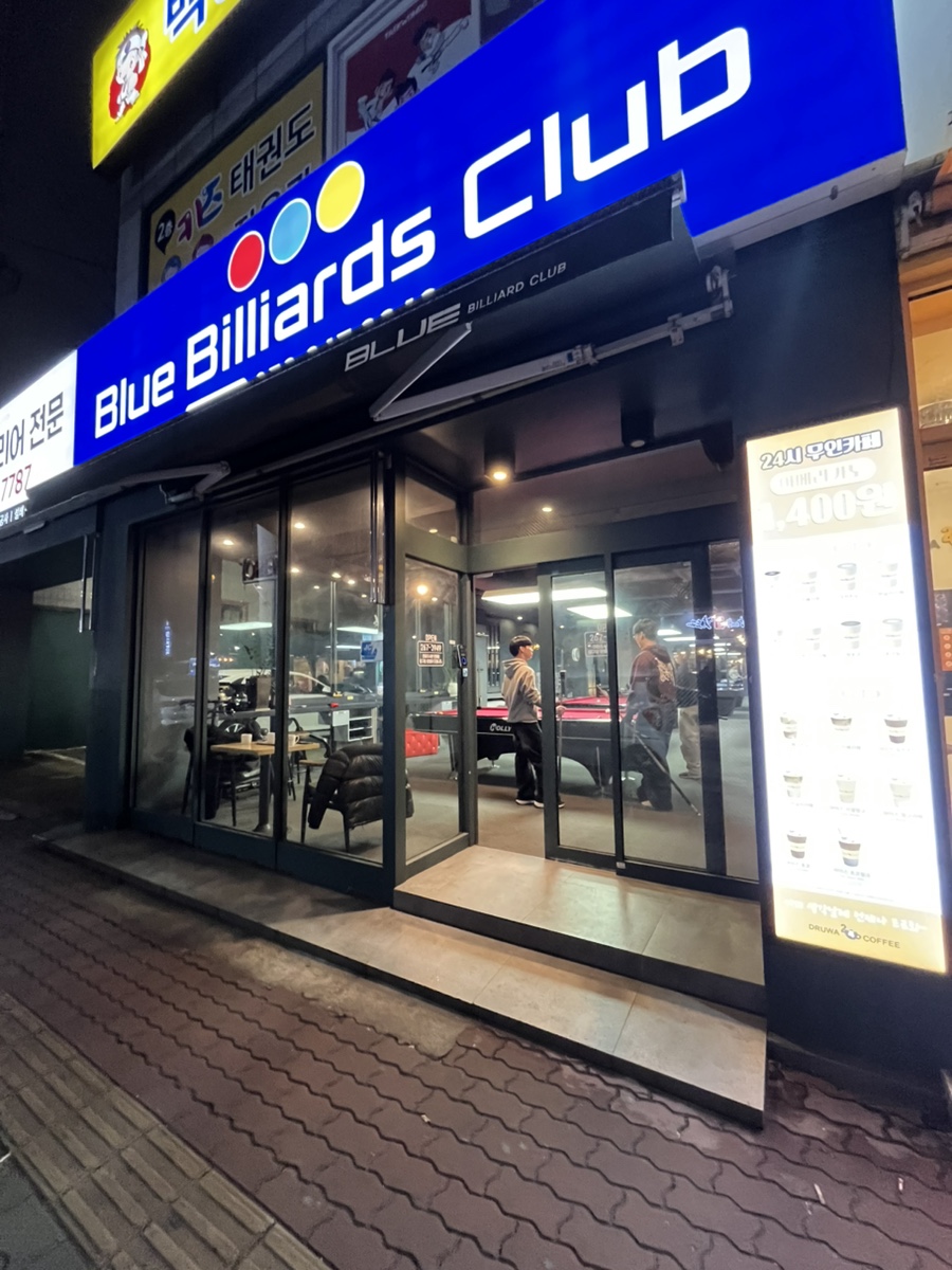 블루당구클럽 이미지