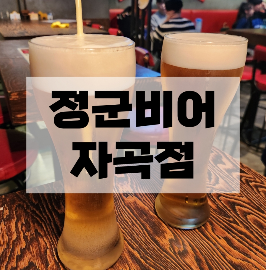 정군비어 이미지