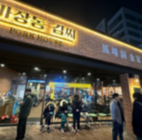 김*분 이미지