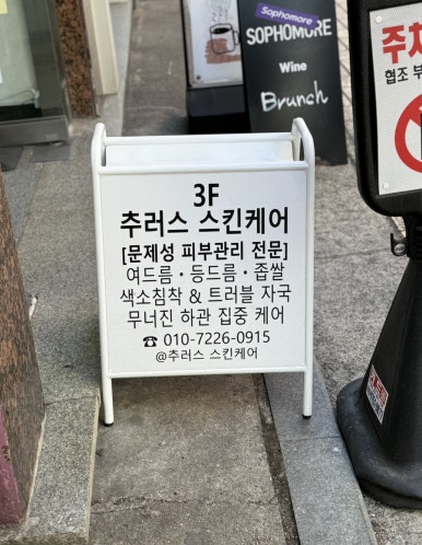 추러스스킨케어 이미지