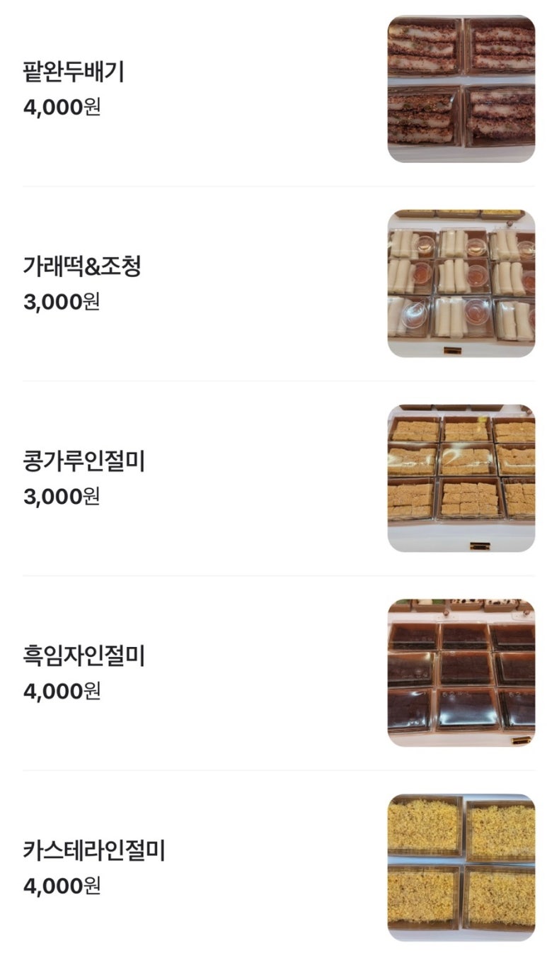 동해수제찹쌀떡 이미지