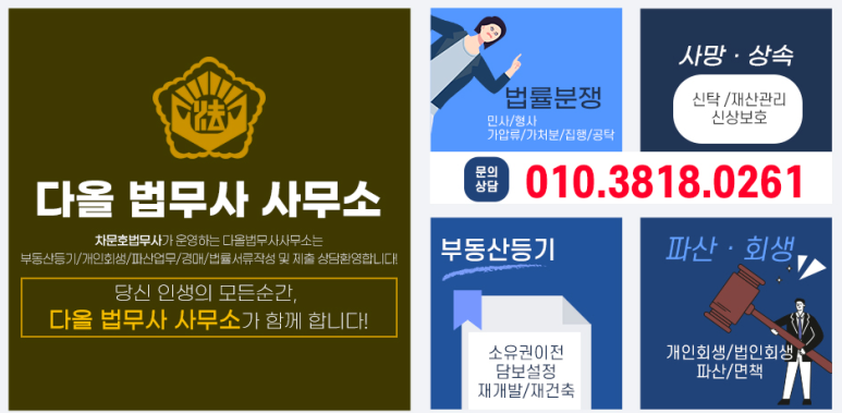 다올법무사사무소 이미지