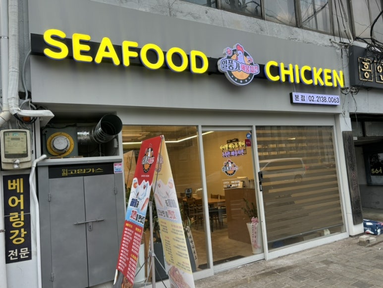 일품가 해물치킨 이미지