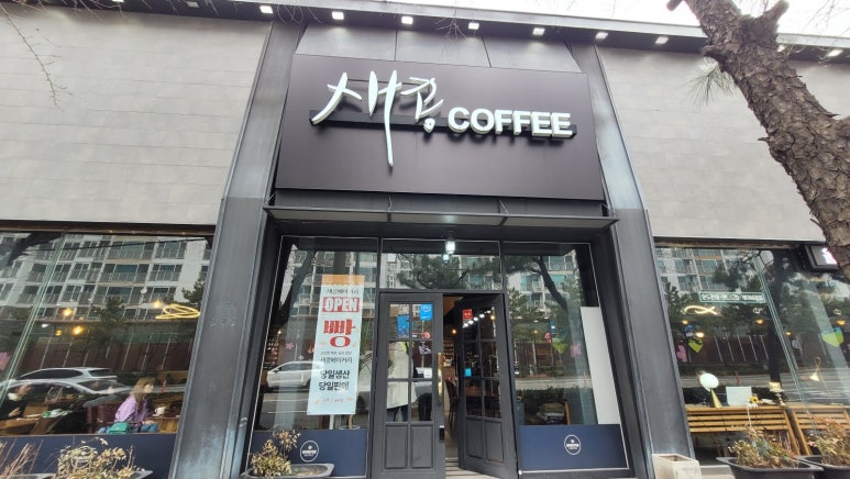 새콩커피 이미지