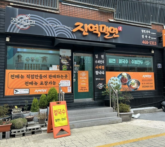 진역밀면 이미지