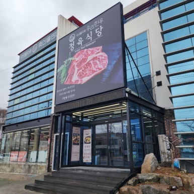 이땅애우리한우정육점 이미지