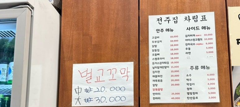 전주집포장마차 이미지