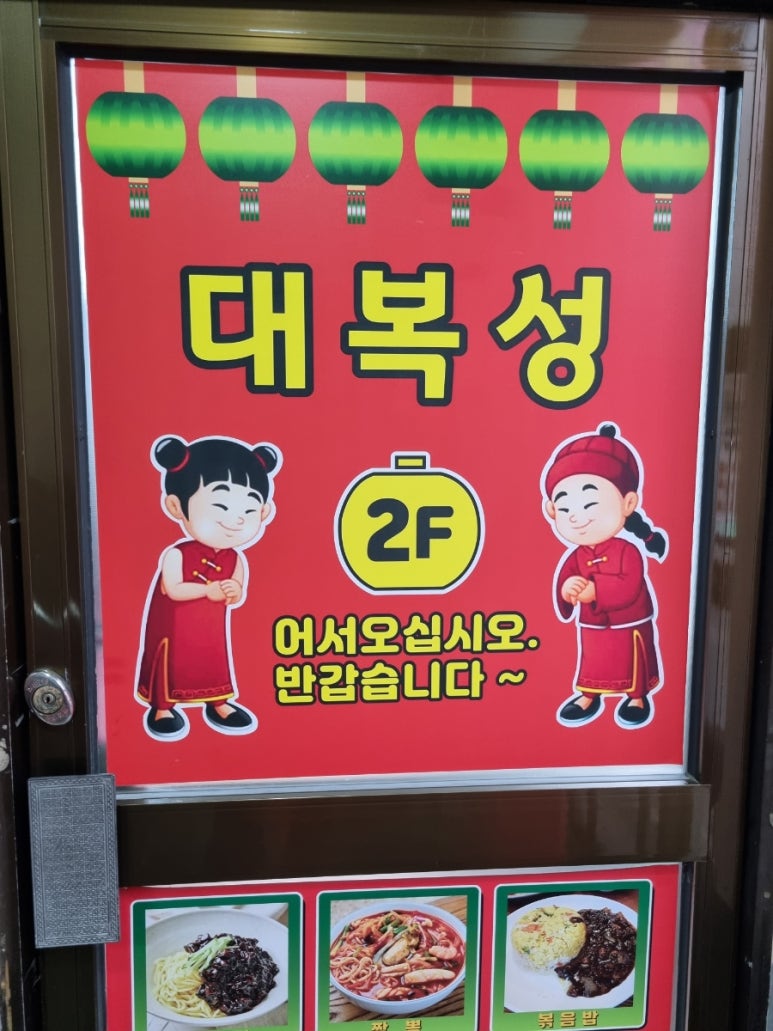 대복성 이미지
