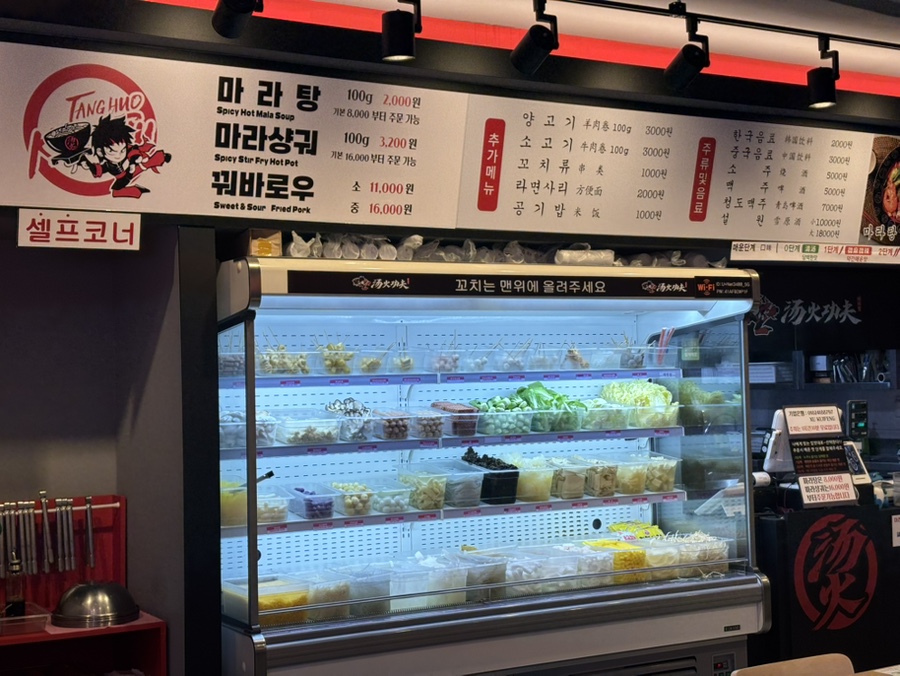 탕화쿵푸마라탕 150호점 사진 8
