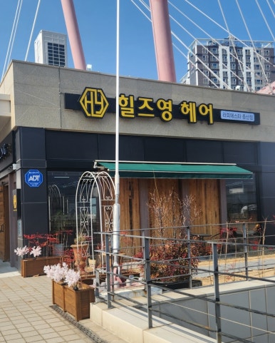 힐즈영 헤어 라피에스타 증산역점 이미지