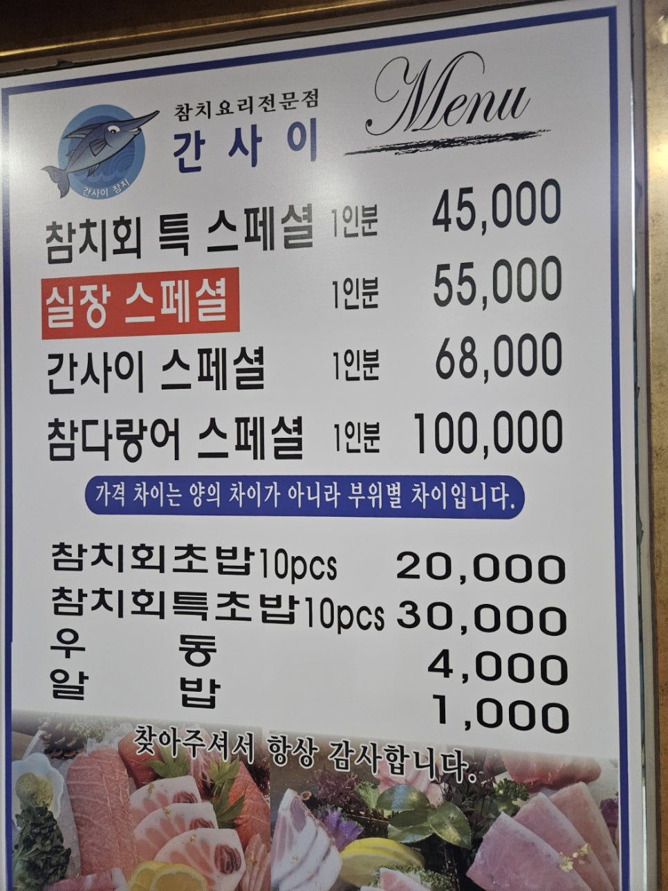 간사이참치 이미지