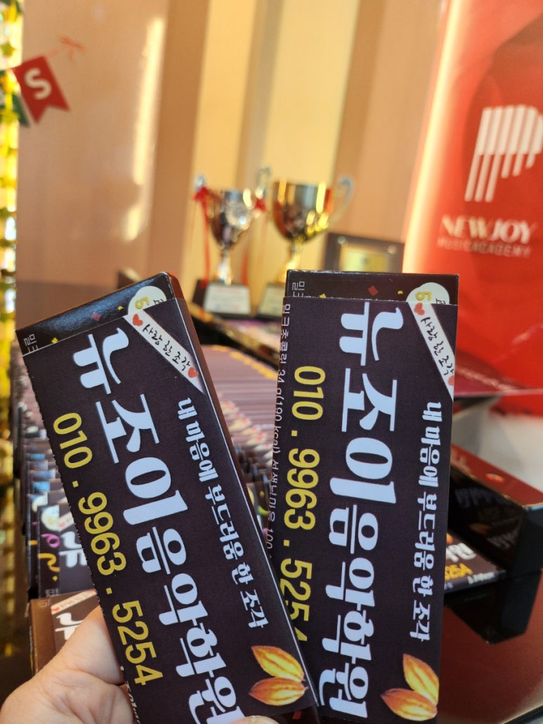 뉴조이음악학원 이미지
