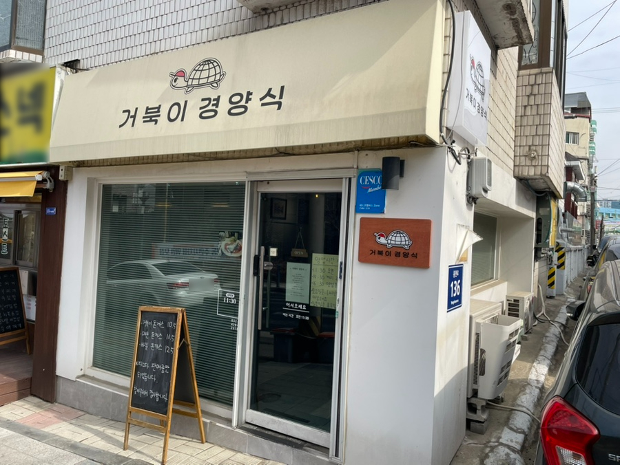 거북이경양식 이미지