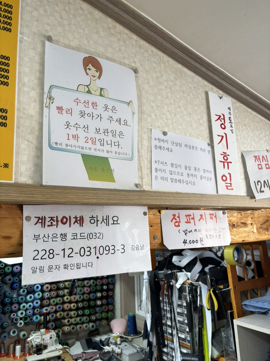 착한옷수선 이미지