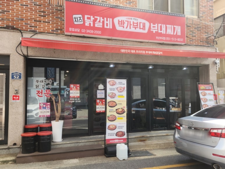 박가부대 부산부곡점 이미지