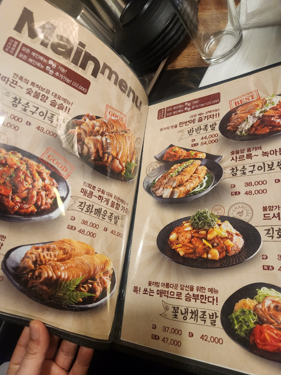 깐깐한족발아중점 이미지