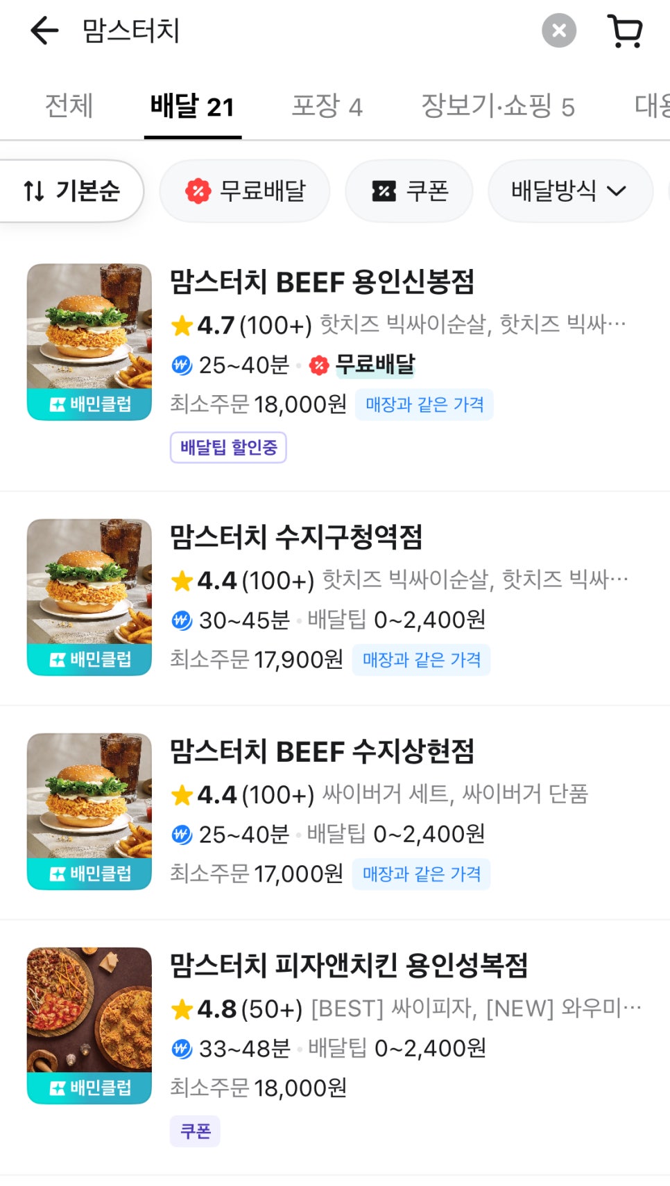 맘스터치 (수지동천점) 이미지