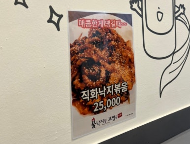 불낙지양 보쌈군 이미지