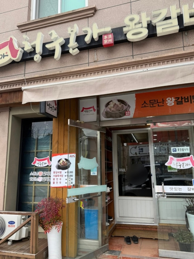 청주본가부여점 이미지