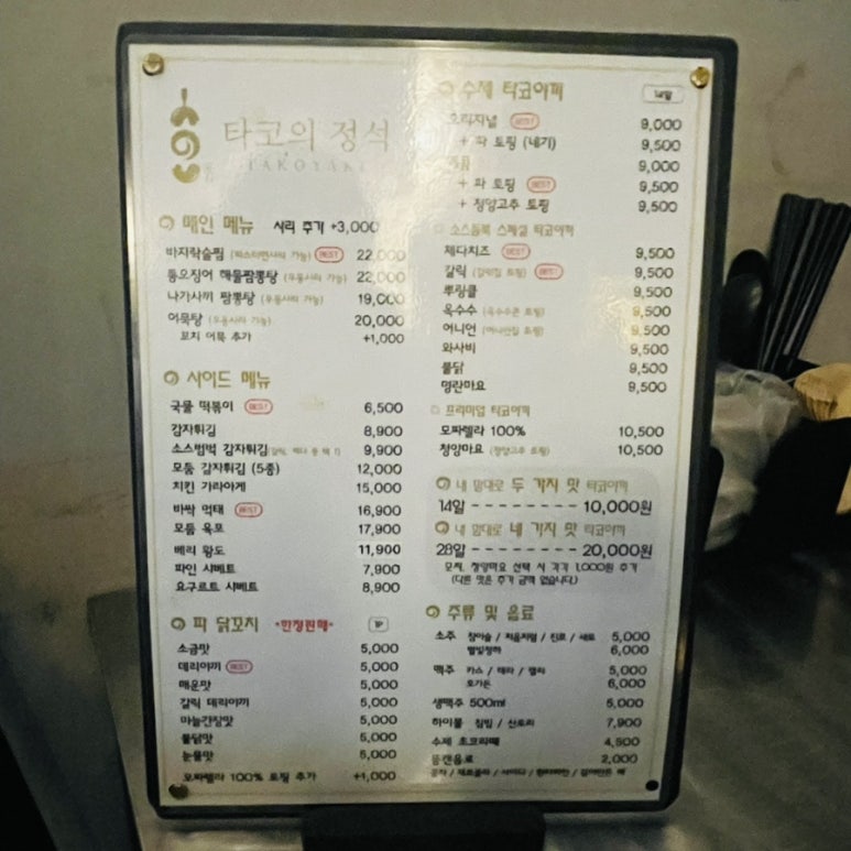 타코야끼의 정석 이미지