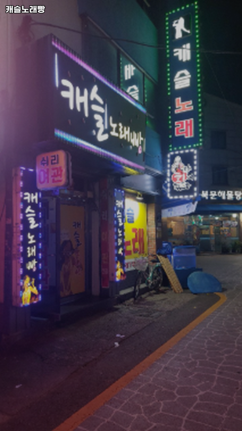 캐슬노래빵 이미지