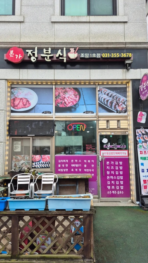 본가정분식 이미지