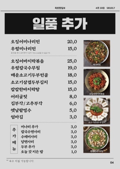 옥된장 안성공도점 이미지