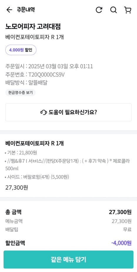 노모어피자고려대점 이미지
