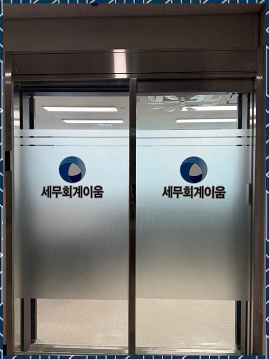세무회계이움 이미지