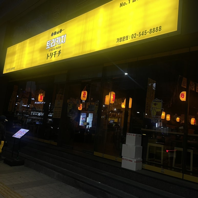토리키치 수원역점 이미지