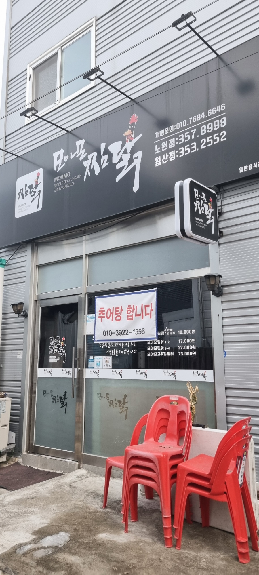 모아모찜닭 이미지