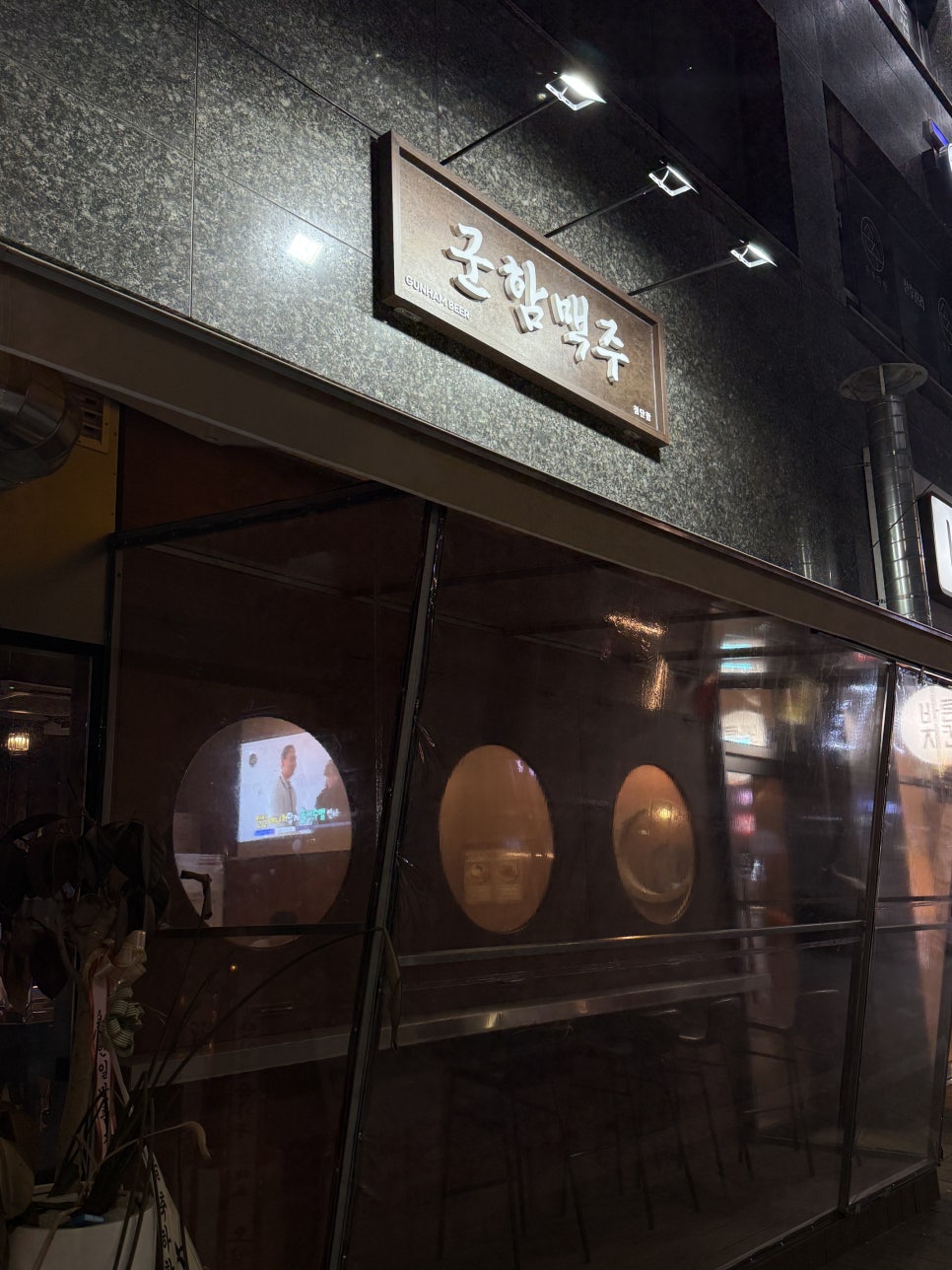 군함맥주첨단점 이미지