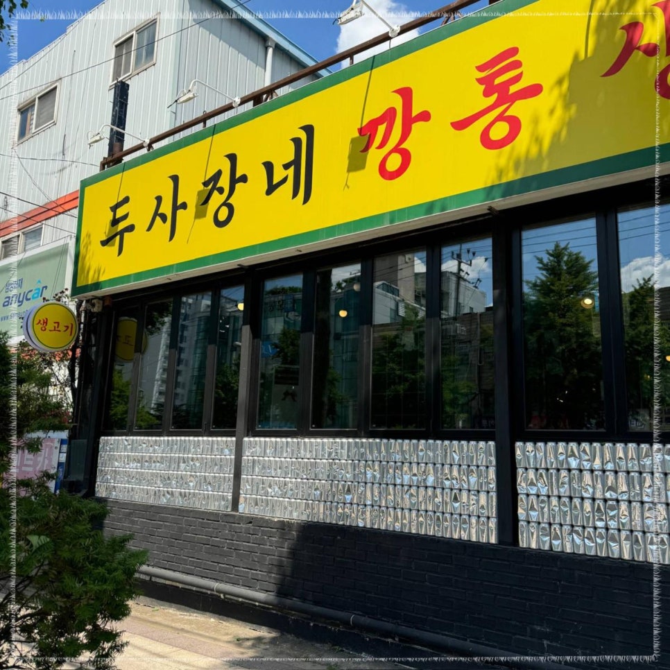 깡통고깃집 이미지